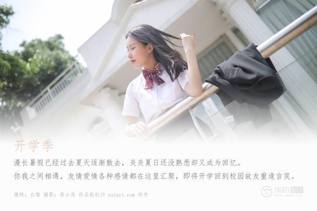 雅拉伊 – 2019.09.01 NO.387 毕业季 白璐[45P476M]