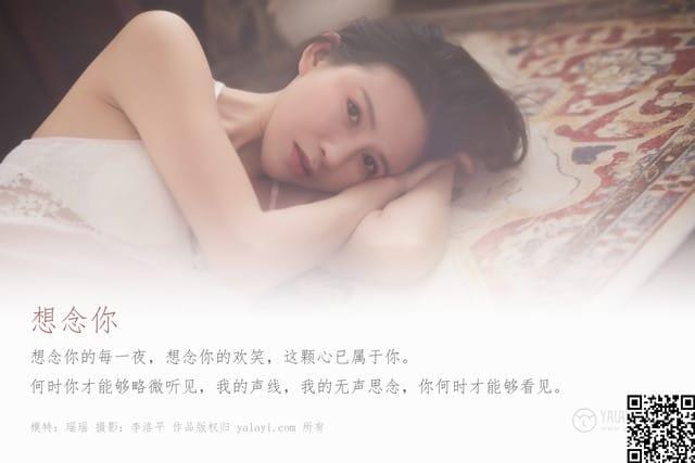 雅拉伊 – 2019.09.14 NO.400 想念你 瑶瑶[44+1P597M]