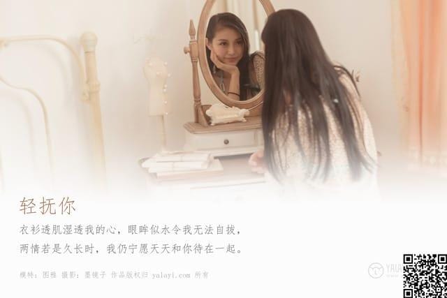 雅拉伊 – 2019.08.20 NO.375 轻抚你 图雅[42P334M]