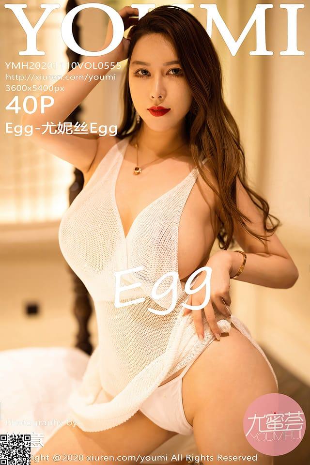 尤蜜荟 – 2020.11.10 VOL.555 EGG-尤妮丝EGG[40+1P381M]