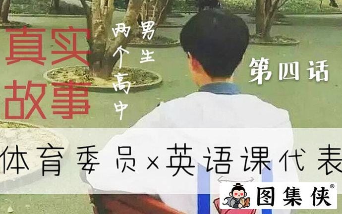 简直不敢相信！把英语课代表按在地上C了一节课究竟是怎么回事？