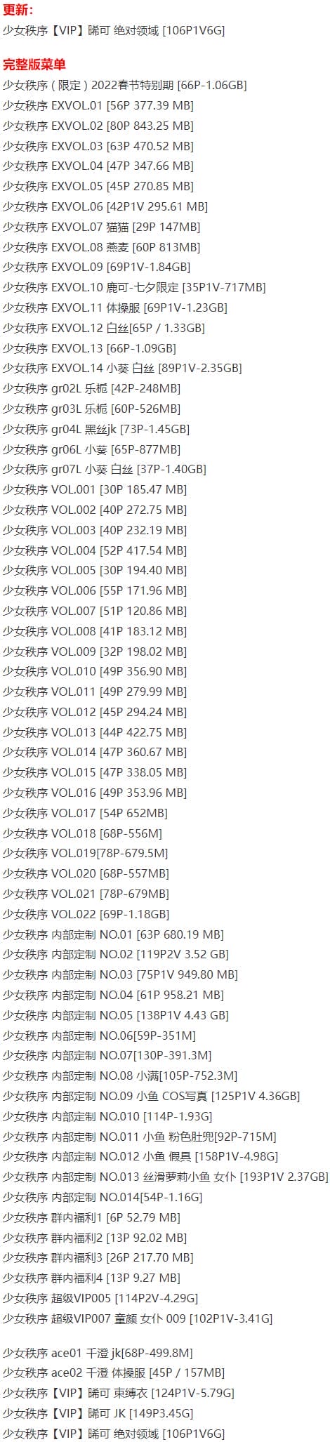 少女秩序 – 写真图片合集【持续更新中】