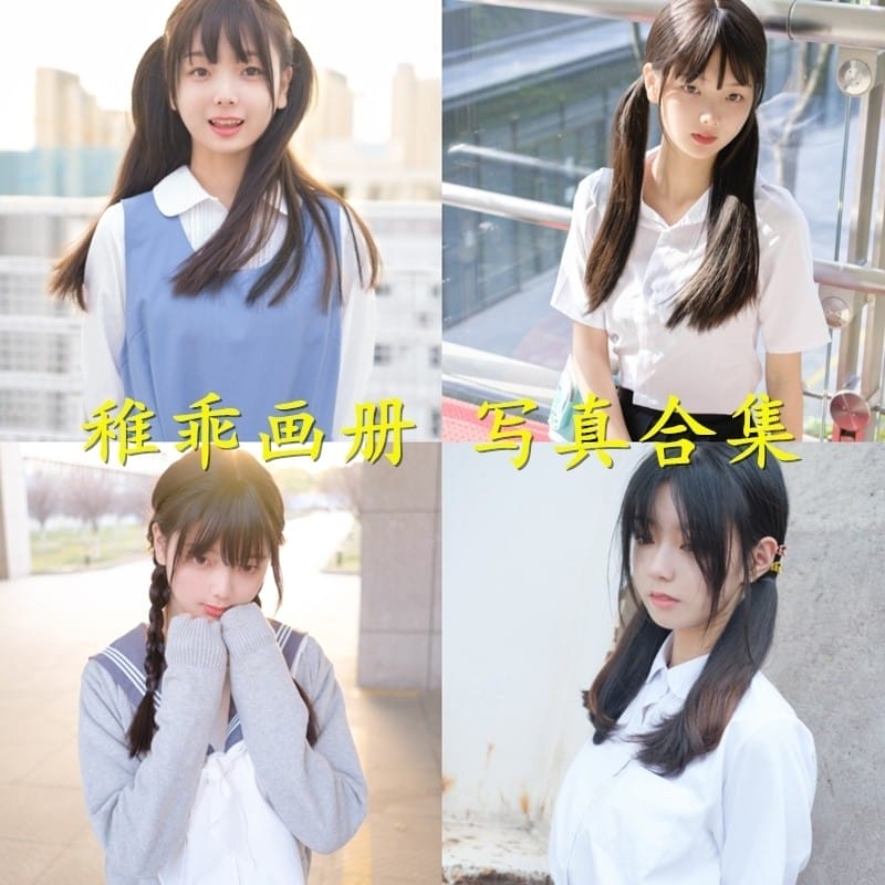 稚乖画册 – 写真图片合集【持续更新中】-1 稚乖画册 – 写真图片合集【持续更新中】