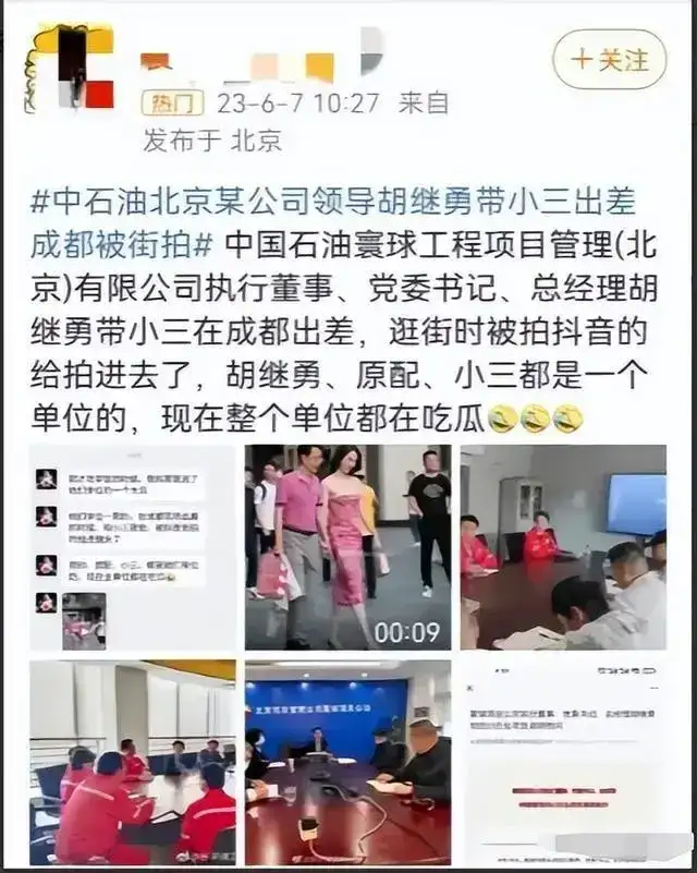 成都牵手门事件后续,国企领导和小三被免职大量照片被曝光-2 成都牵手门事件后续,国企领导和小三被免职大量照片被曝光