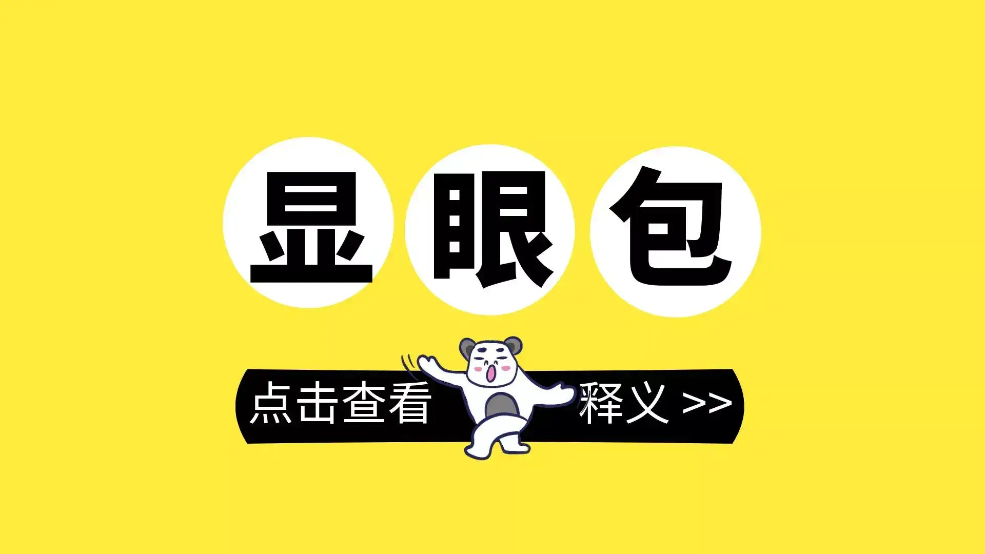 网友说撒贝宁是国家级显眼包,显眼包是什么意思?-2 网友说撒贝宁是国家级显眼包,显眼包是什么意思?