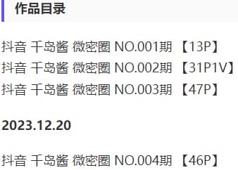 千岛酱 – 微密圈写真&amp;视频合集【持续更新中】