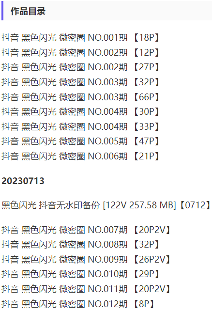 黑色闪光 – 微密圈写真&视频合集【持续更新中】-2 黑色闪光 – 微密圈写真&视频合集【持续更新中】