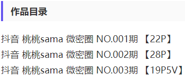 桃桃sama – 微密圈写真&amp;视频合集【持续更新中】