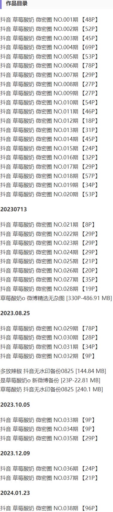 草莓酸奶 – 微密圈写真&amp;视频合集【持续更新中】