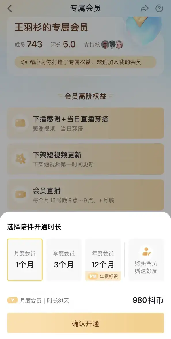 王羽杉开通付费直播,收入仅够交水电费 已有743名粉丝加入-5 王羽杉开通付费直播,收入仅够交水电费 已有743名粉丝加入
