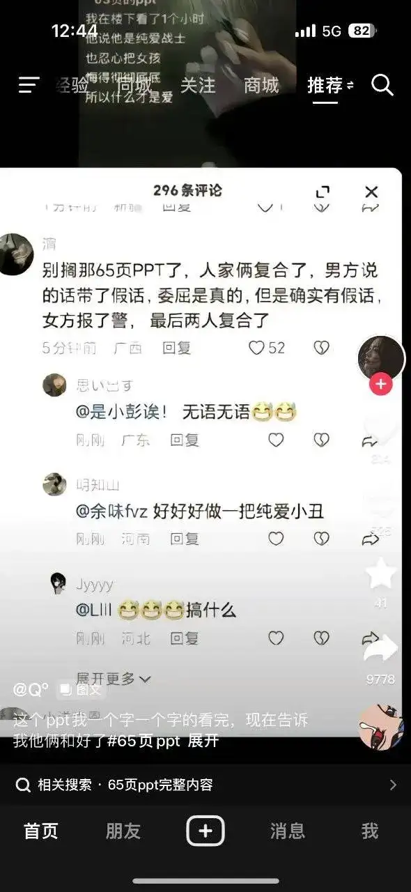 西安外国语大学丁玉婕63页ppt 聊天记录原文图片下载