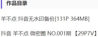 羊不点 – 微密圈写真&amp;视频合集【持续更新中】