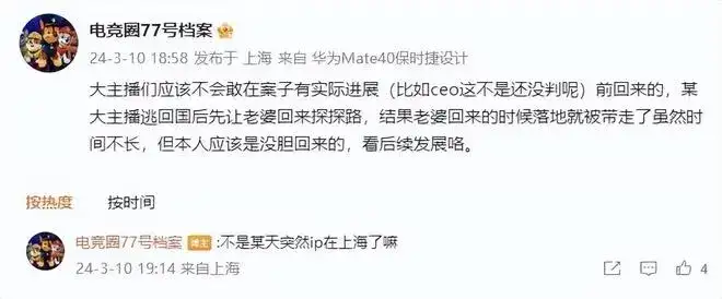 又一新瓜:某大主播派老婆回国探路,落地就被带走了!-2 又一新瓜:某大主播派老婆回国探路,落地就被带走了!