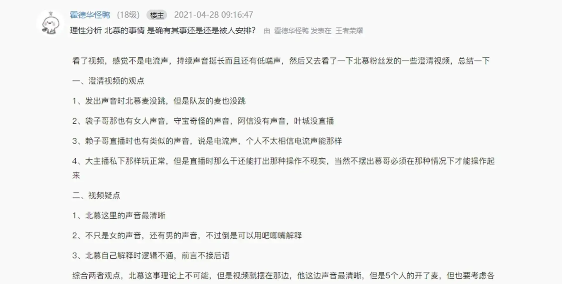 王者荣耀北慕边口边玩视频是怎么回事,北慕口子哥是什么梗来源介绍-2 王者荣耀北慕边口边玩视频是怎么回事,北慕口子哥是什么梗来源介绍