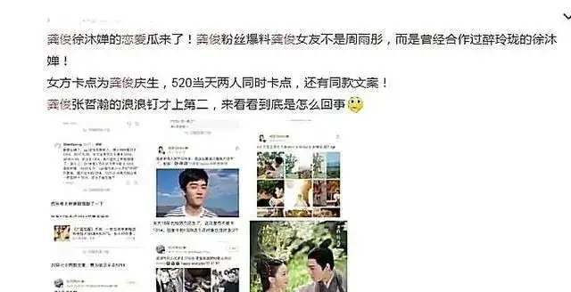 龚俊的女朋友是谁?盘点龚俊三任绯闻女友徐沐婵、郑湫泓、刘人语-3 龚俊的女朋友是谁?盘点龚俊三任绯闻女友徐沐婵、郑湫泓、刘人语