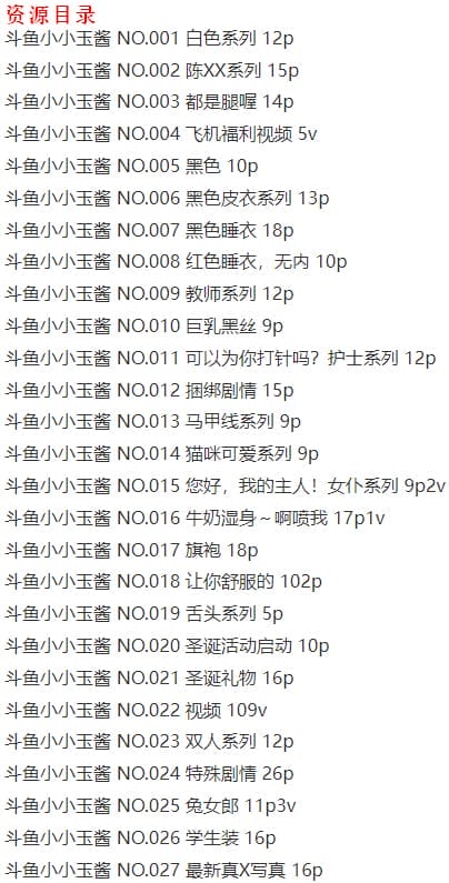 斗鱼@小小玉酱(小玉吃果冻) – 写真图片合集【持续更新中】-2 斗鱼@小小玉酱(小玉吃果冻) – 写真图片合集【持续更新中】