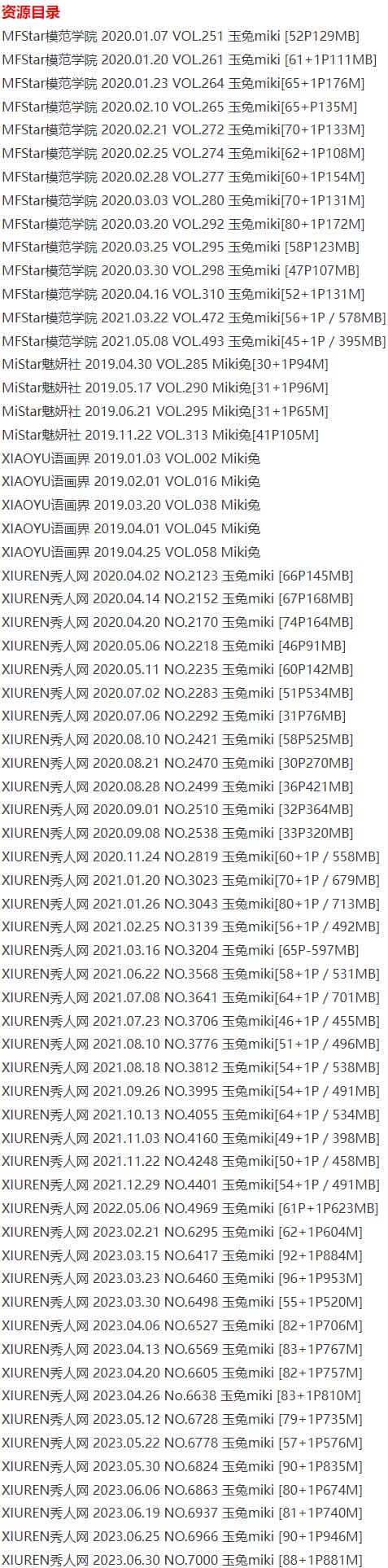 玉兔miki – 写真图片合集【持续更新中】