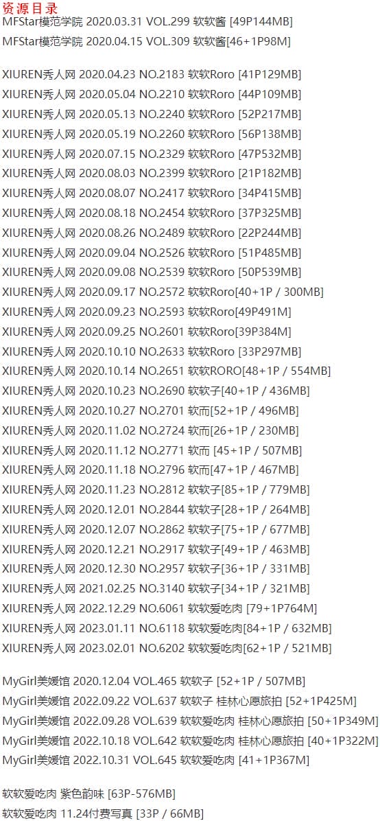 软软爱吃肉(软软Roro) – 写真图片合集【持续更新中】-7 软软爱吃肉(软软Roro) – 写真图片合集【持续更新中】