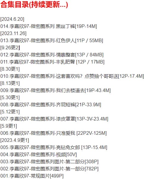 李嘉欣97 – 微密圈写真合集【持续更新中】-2 李嘉欣97 – 微密圈写真合集【持续更新中】