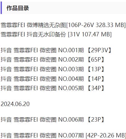 雪霏霏FEI – 微密圈写真&视频合集【持续更新中】-2 雪霏霏FEI – 微密圈写真&视频合集【持续更新中】