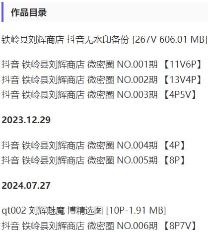 铁岭县刘辉商店 – 微密圈写真&amp;视频合集【持续更新中】