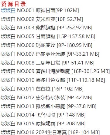 坂坂白 – 写真图片合集【持续更新中】