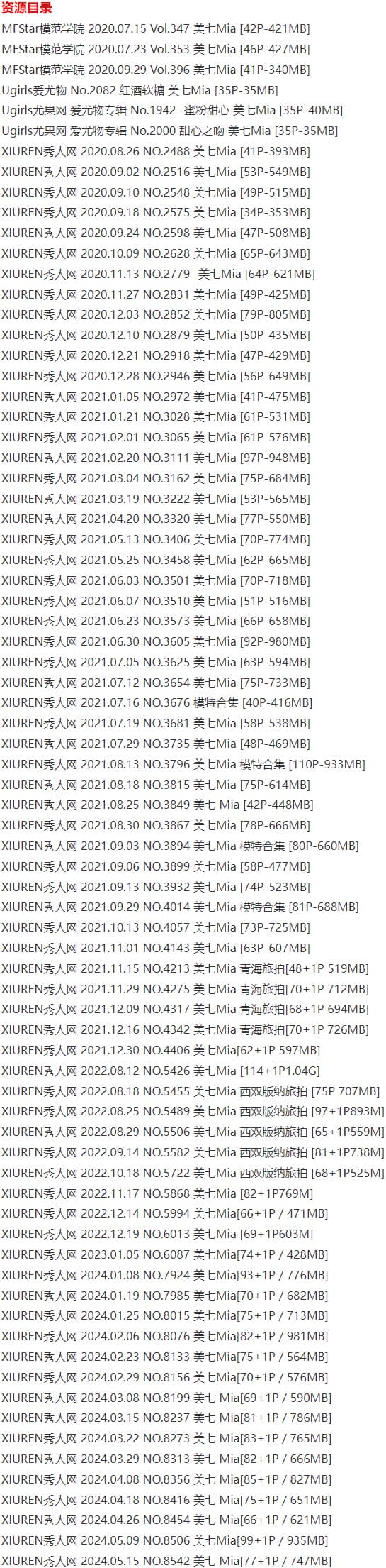 美七Mia – 写真图片合集【持续更新中】