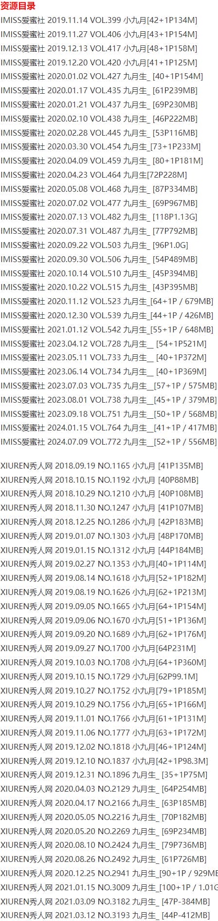 小九月(九月生) – 写真图片合集【持续更新中】