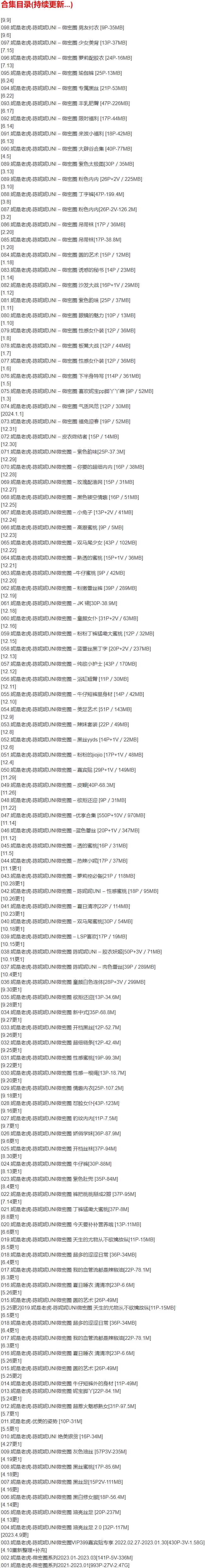 妮是老虎(陈妮妮UNI) – 微密圈写真合集【持续更新中】