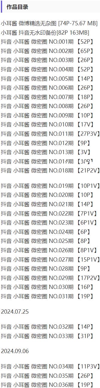 小耳酱 – 微密圈写真&amp;视频合集【持续更新中】