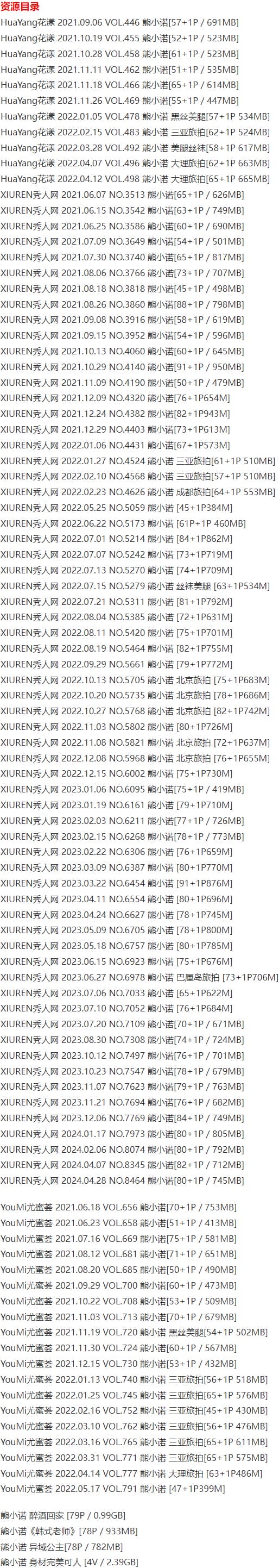 熊小诺 – 写真图片合集【持续更新中】-5 熊小诺 – 写真图片合集【持续更新中】