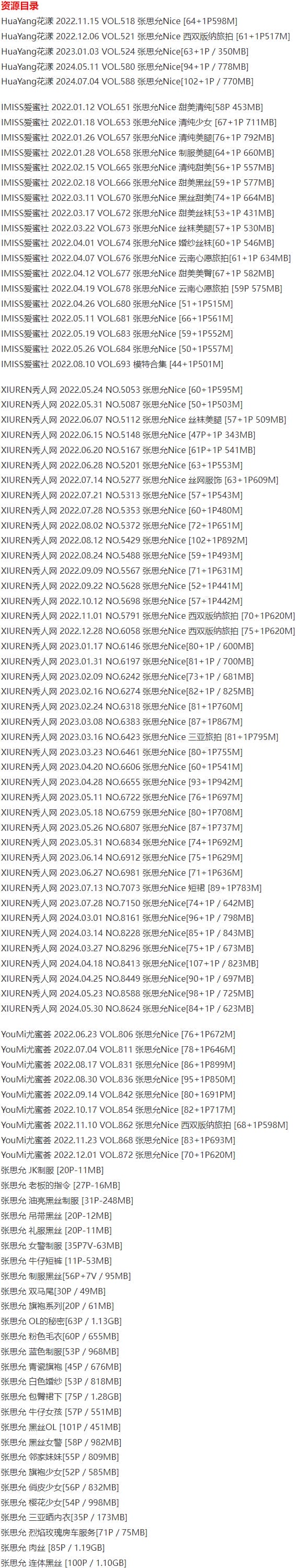 张思允 – 写真图片合集【持续更新中】