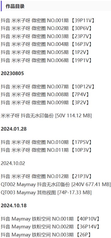 米米子呀 – 微密圈写真&amp;视频合集【持续更新中】