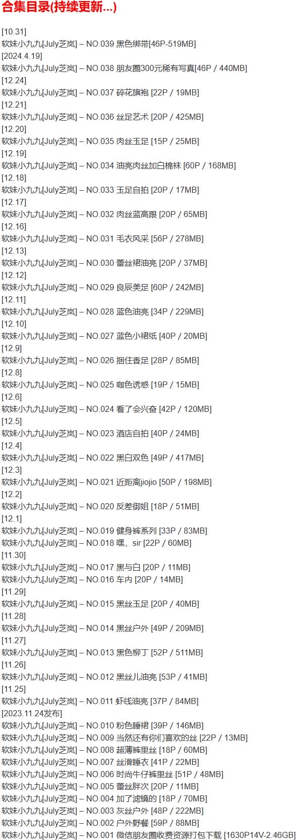 软妹小九九[July芝岚] – 微密圈写真合集【持续更新中】