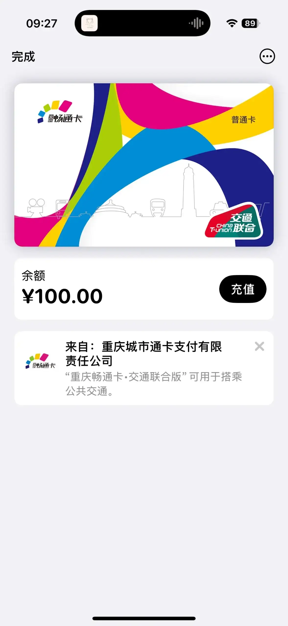 重庆畅通卡-交通联合版公交卡正式上线苹果 Apple Pay-2 重庆畅通卡-交通联合版公交卡正式上线苹果 Apple Pay