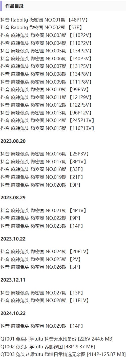 麻辣兔头girl – 微密圈写真&amp;视频合集【持续更新中】