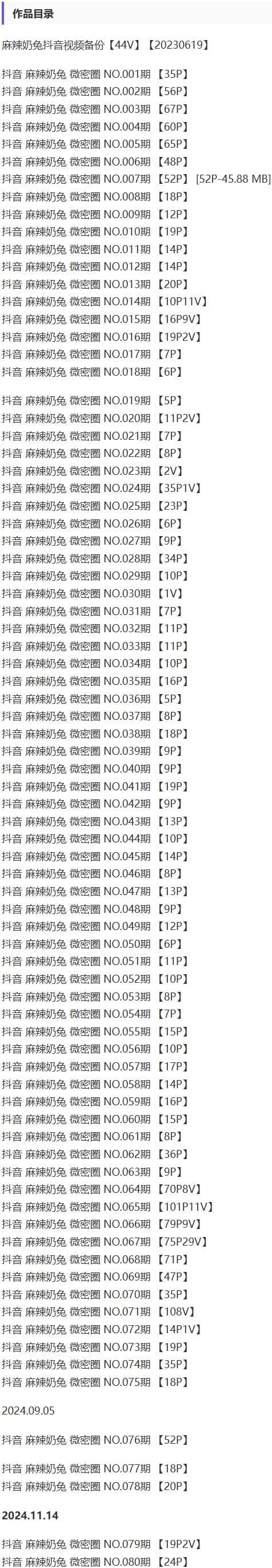 麻辣奶兔 – 微密圈写真&amp;视频合集【持续更新中】