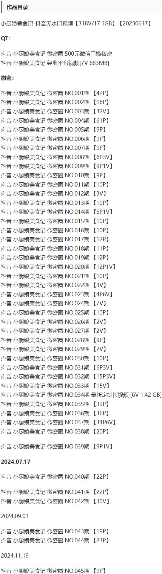 小厨娘美食记 – 微密圈写真&amp;视频合集【持续更新中】