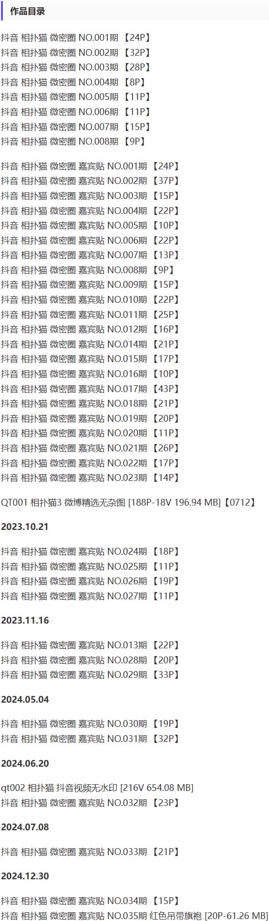 相扑猫 – 微密圈写真&视频合集【持续更新中】-2 相扑猫 – 微密圈写真&视频合集【持续更新中】