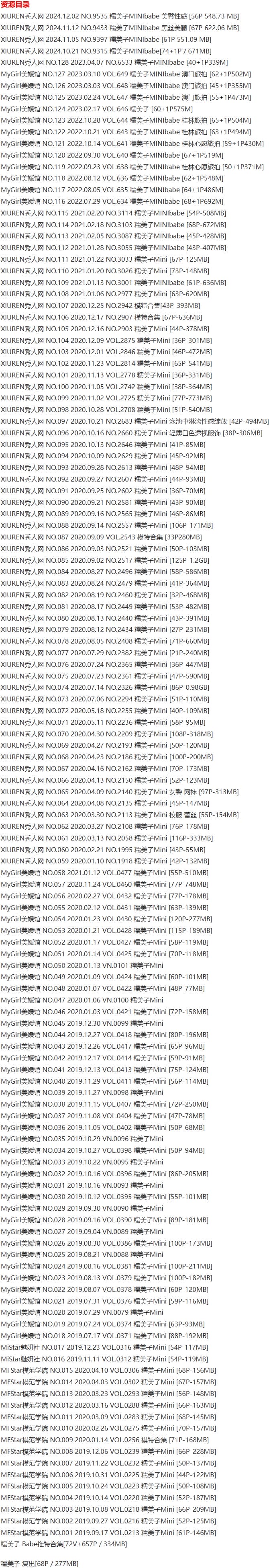 糯美子Mini – 写真图片合集【持续更新中】-8 糯美子Mini – 写真图片合集【持续更新中】