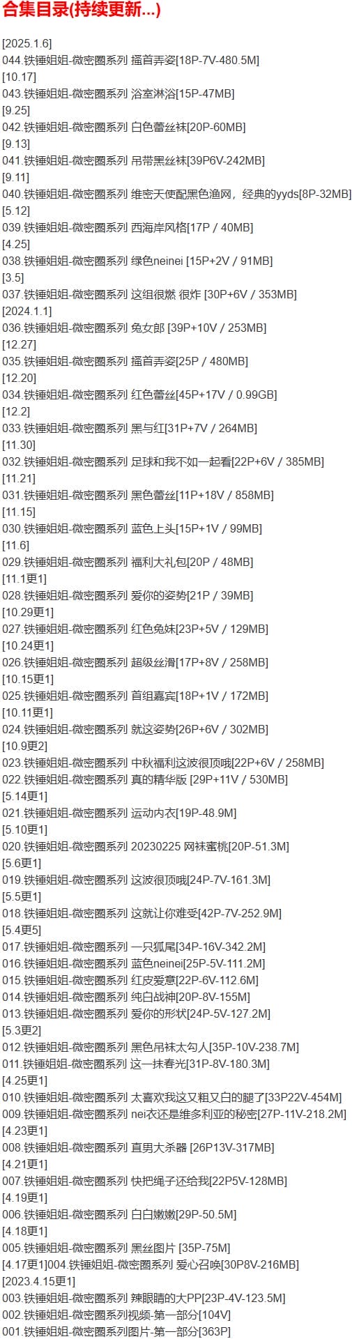 铁锤姐姐 – 微密圈写真合集【持续更新中】-2 铁锤姐姐 – 微密圈写真合集【持续更新中】