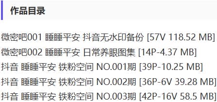 睡睡平安 – 铁粉空间写真&视频合集【持续更新中】-2 睡睡平安 – 铁粉空间写真&视频合集【持续更新中】