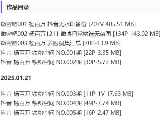 杨百万 – 铁粉空间写真&视频合集【持续更新中】-2 杨百万 – 铁粉空间写真&视频合集【持续更新中】