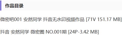 安然同学 – 微密圈写真&amp;视频合集【持续更新中】