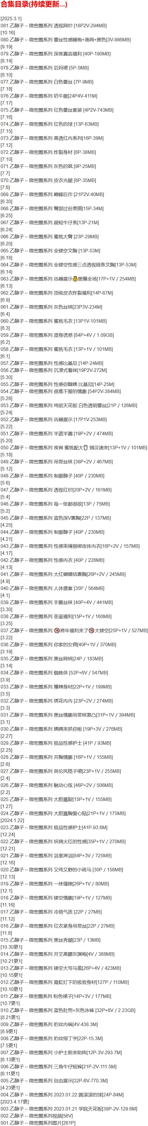 乙醇子 – 微密圈写真合集【持续更新中】-2 乙醇子 – 微密圈写真合集【持续更新中】