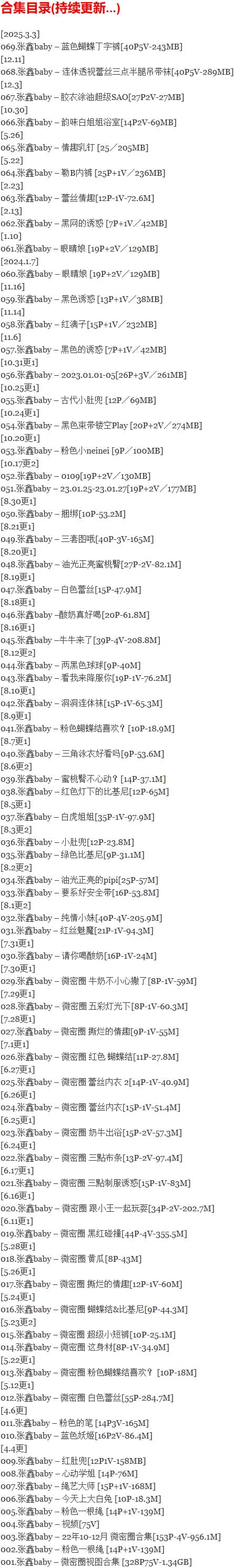 张鑫baby – 微密圈写真合集【持续更新中】