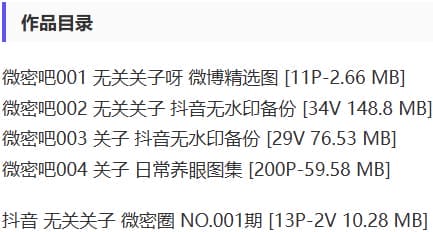 无关关子 – 微密圈写真&amp;视频合集【持续更新中】