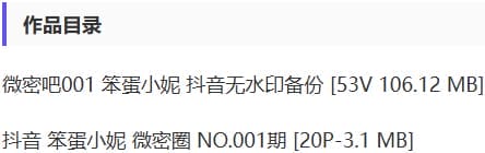 笨蛋小妮 – 微密圈写真&amp;视频合集【持续更新中】