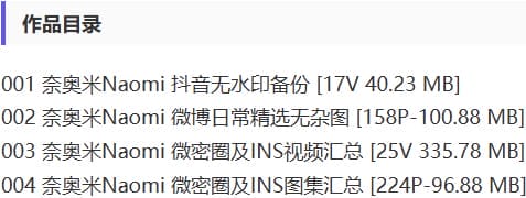 奈奥米Naomi – 微密圈写真&视频合集【持续更新中】-2 奈奥米Naomi – 微密圈写真&视频合集【持续更新中】