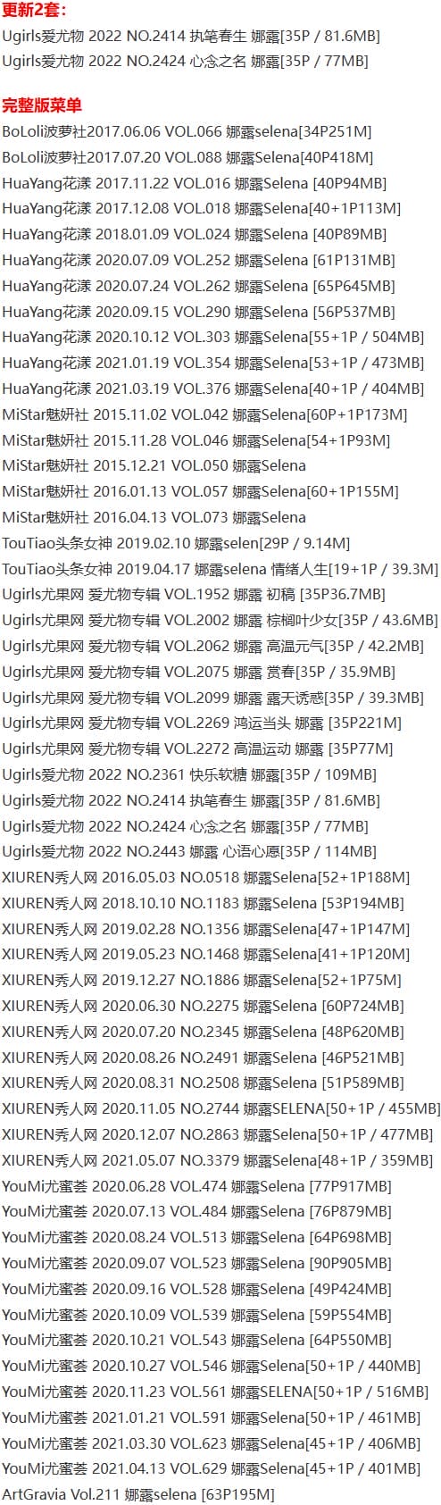 娜露Selena – 写真图片合集【持续更新中】